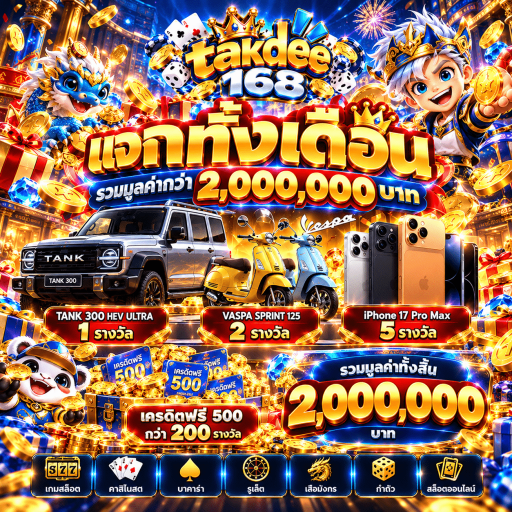 takdee168 สล็อตเว็บตรง