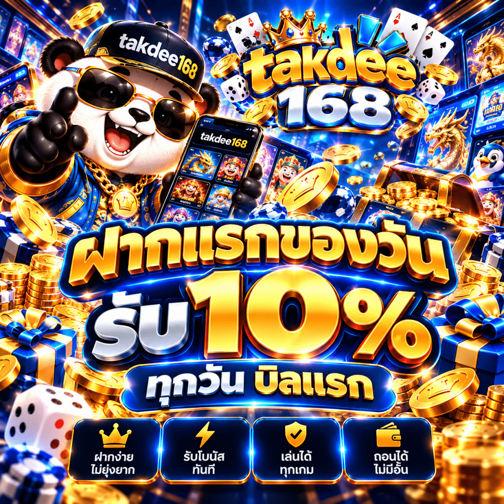 takdee168 สล็อตเว็บตรง